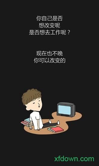 我才不是家里蹲游戏截图1