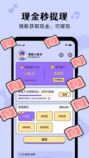 猜歌达人秀红包版截图0