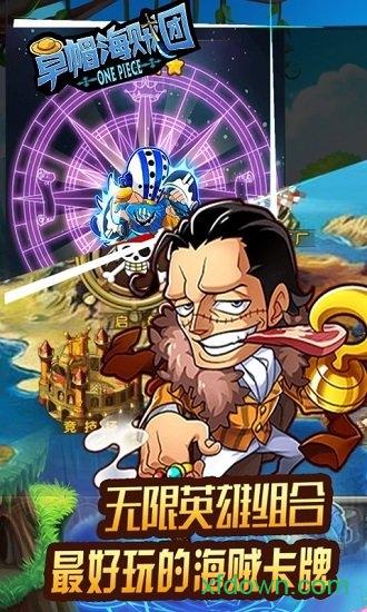 草帽海贼团游戏截图1
