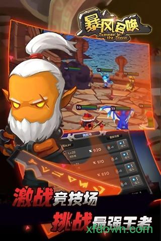 暴风召唤手游截图0