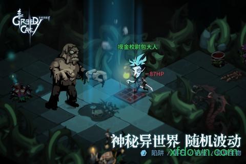 贪婪洞窟2qq版截图0