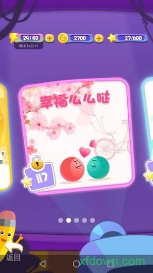 遇见球球截图2