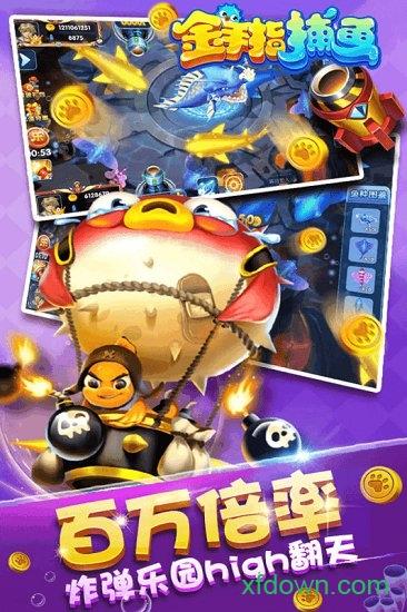 捕鱼金手指小米游戏平台截图0