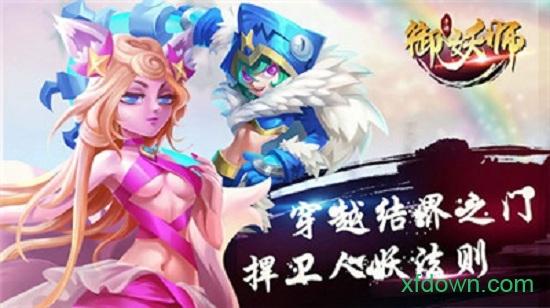 御妖师手游截图2