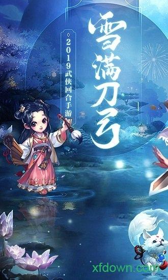 雪刀重置超v版截图0