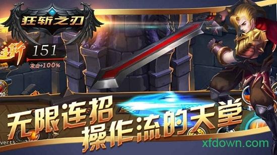 狂斩之刃截图3