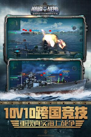 巅峰战舰联想客户端截图1