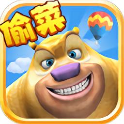 熊出没熊大农场