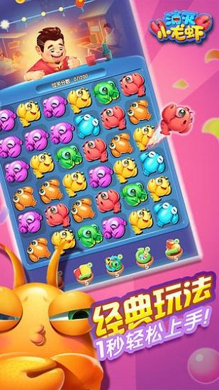 消灭小龙虾手游截图0