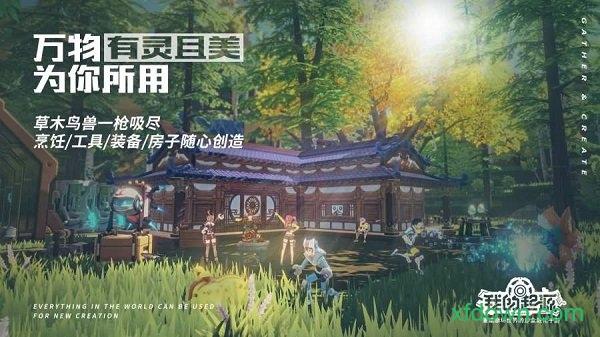 我的起源华为版截图3