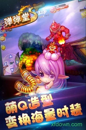 弹弹堂s应用宝版本截图0