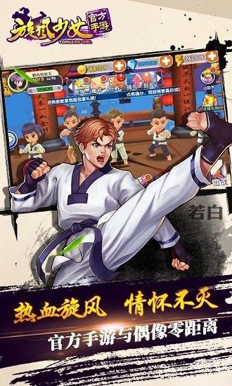 旋风少女手游截图1