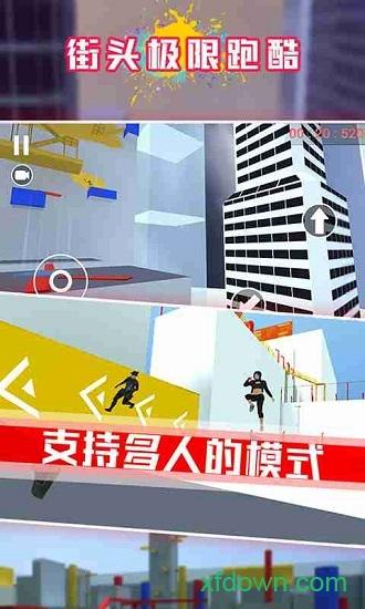 街头极限跑酷游戏截图0