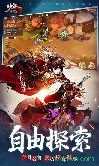 少年三国志2虫虫版截图0