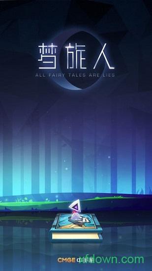 梦旅人(dream puzzle)截图1
