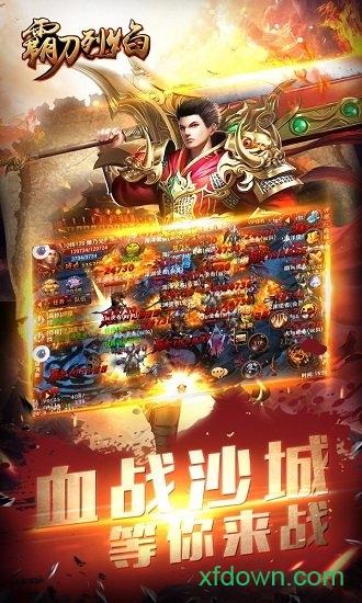 烈焰霸刀游戏截图0
