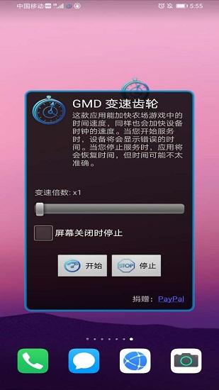 游戏变速齿轮手机版(gmd speed time)截图2