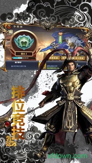 王者三国公益服截图1
