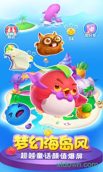 开心萌萌消免费2019截图0