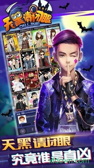 天黑请闭眼小米版截图3