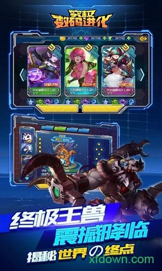 究极数码进化应用宝版截图0
