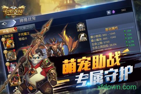 斗魂大陆免费截图3