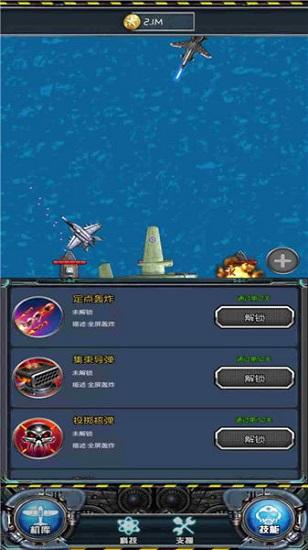 飞机小分队红包版截图2
