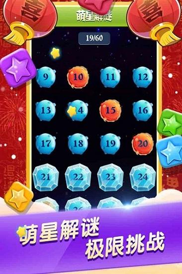 消除之星免费版截图0