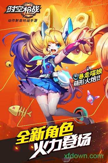 时空枪战九游版截图1