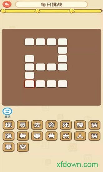成语西游传红包版截图0