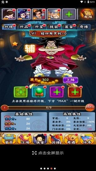 龙珠寻侠客官方版截图1