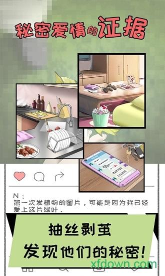 秘密爱情的证据手游截图3