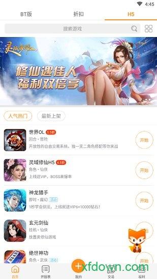 呱唧手游盒子截图2
