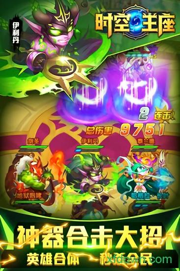 时空王座九游版截图1
