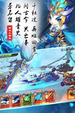御龙三国志手机版截图3
