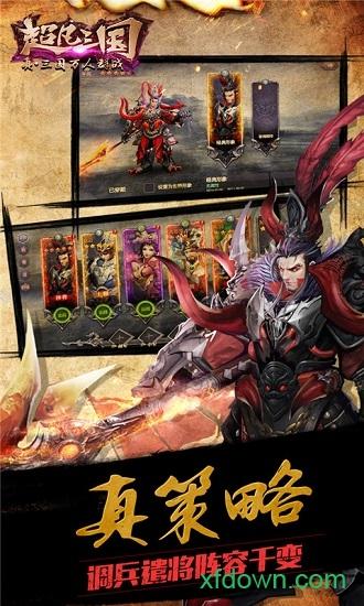 超凡三国百度版截图0