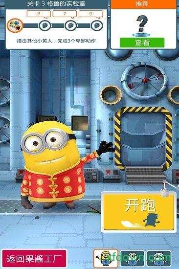 神偷奶爸小黄人快跑中文版截图0