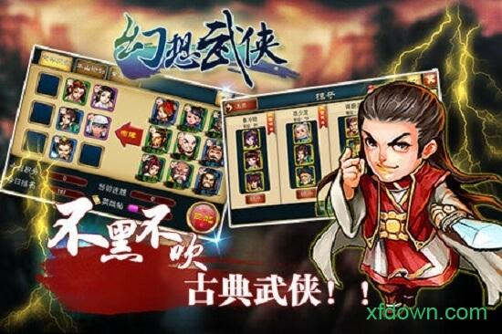 幻想武侠截图2