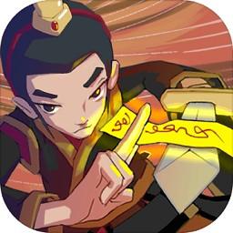 急急如律令手游