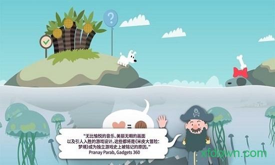 米皮大冒险最新版截图2