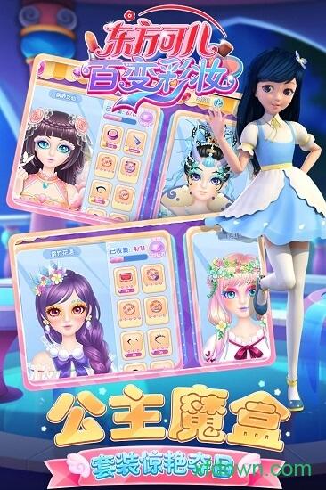 东方可儿百变彩妆游戏截图1