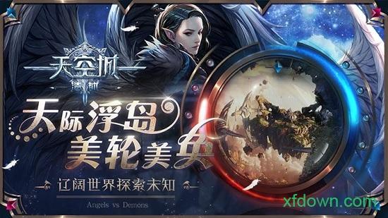 天空城浩劫小米版截图2