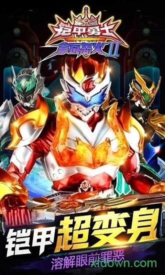 铠甲勇士拿瓦怒火2截图0