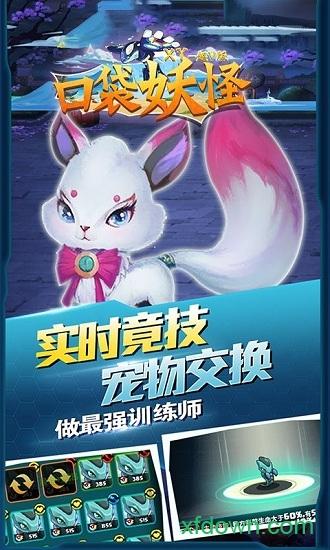 宠物小精灵xy中文版截图0