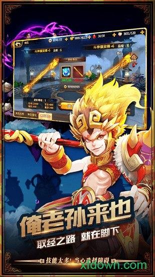 大圣不取经手游截图0