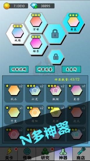 买怪打装备手游截图0