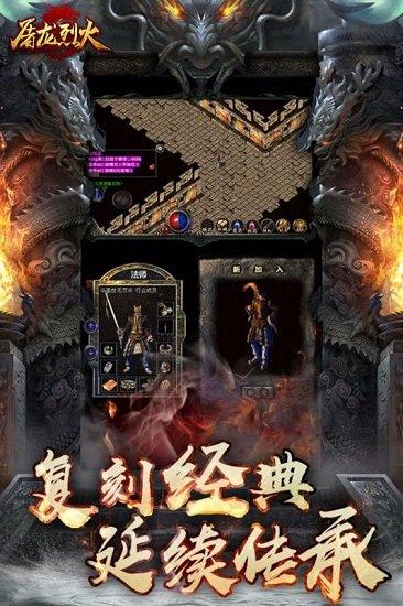 屠龙烈火小米手游截图0