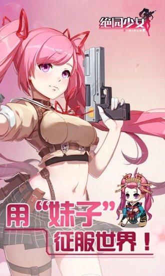 绝园少女果盘渠道服截图2