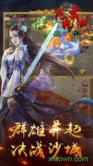 龙霸九洲手机版截图1