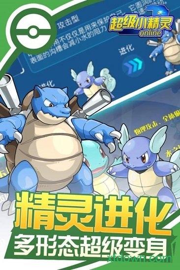 超级小精灵ol最新版截图1
